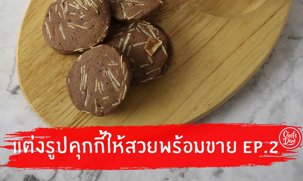 สูตรทำคุ้กกี้คอนเฟลก