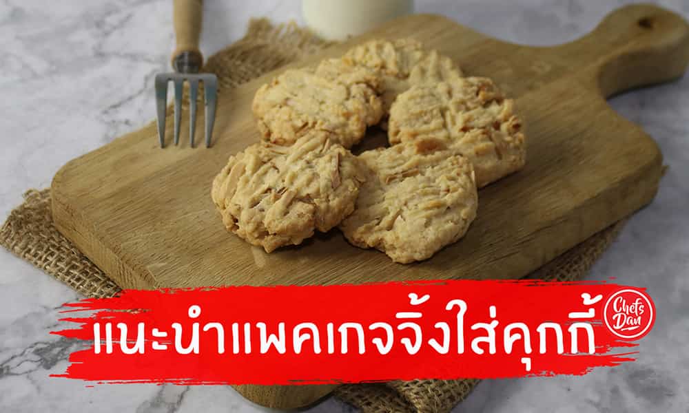 คุ้กกี้คอนเฟลก อร่อย