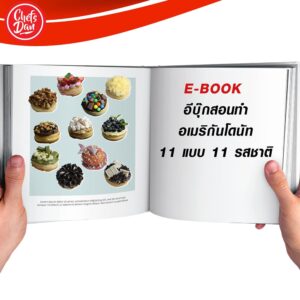 สอนทำอเมริกันโดนัท