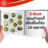 ebook-cookies