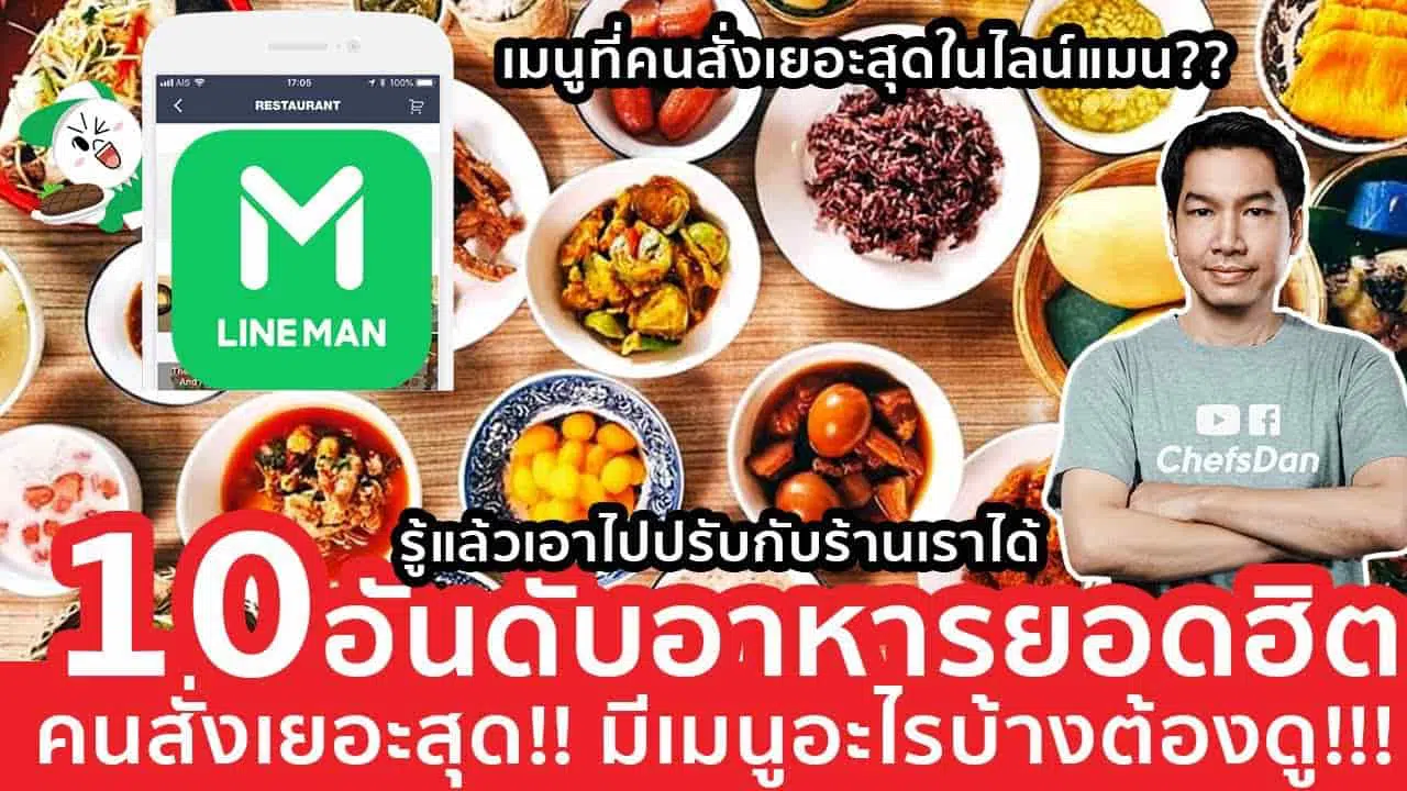 topten-fooddelivery-lineman