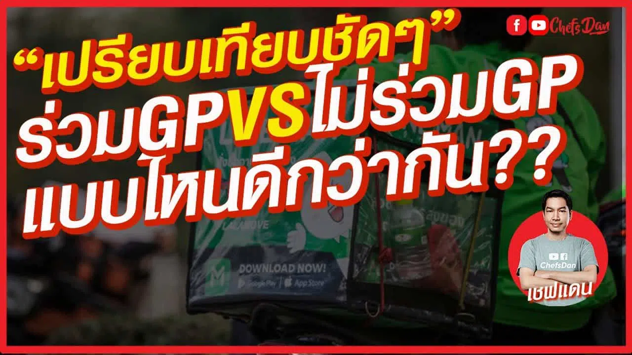 ค่าจีพี gp line man