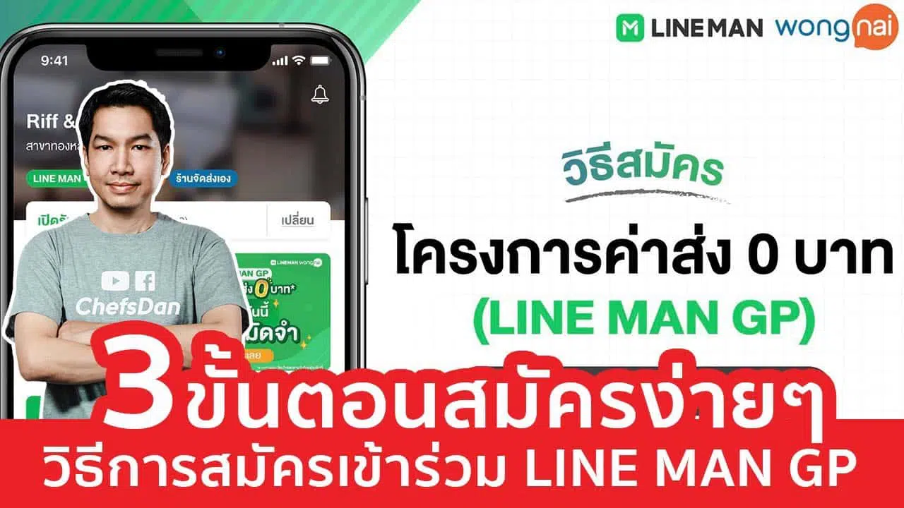 สมัครร่วมจีพี-line-man-gp